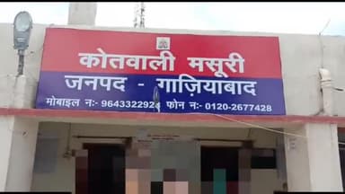 गाज़ियाबाद: चितोडा गांव के स्कूल में चपरासी की नौकरी लगवाने के नाम पर आरोपी ने ठगे ₹10 लाख, मुकदमा दर्ज