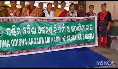 ସମ୍ବଲପୁର ମ୍ୟୁନିସିପାଲଟି: ମହାନଗର ନିଗମ ଅନ୍ତର୍ଗତ ଧନୁପାଲିରେ ପଶ୍ଚିମ ଓଡିଶା ଅଙ୍ଗନୱାଡି କର୍ମୀ ଙ୍କ ବୈଠକ ଅନୁଷ୍ଠିତ