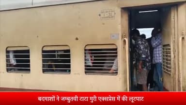 ओबरा: बदमाशों ने जम्मू तवी टाटा मुरी एक्सप्रेस में की लूटपाट, चोपन जीआरपी ने शुरू की जांच