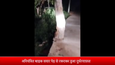 ओबरा: करगरा मोड़ के पास अनियंत्रित बाइक पेड़ से टकराई, बाइक पर सवार एक व्यक्ति की मौके पर मौत व दूसरा गंभीर रूप से घायल