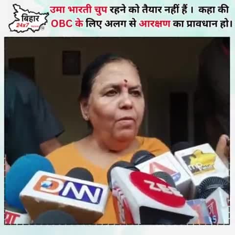 उमा भारती चुप रहने को तैयार नहीं हैं ।  कहा की  OBC के लिए अलग से आरक्षण का प्रावधान हो। 
#umabharti #obc 

https://yout