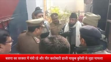 मेरठ: पूर्व मंत्री याकूब के खिलाफ बड़े एक्शन की तैयारी, डेनमार्क कार्टूनिस्ट के सिर कलम मामले की गायब फाइल फिर हो रही तैयार