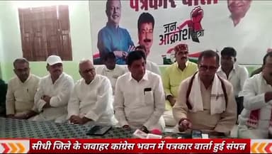 गोपद बनास: सीधी जिले के जवाहर कांग्रेस भवन में पत्रकार वार्ता हुई संपन्न,मौजूद रहे पूर्व नेता प्रतिपक्ष अजय सिँह राहुल