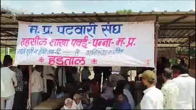 पवई: तहसील परिसर पवई में हड़ताल पर बैठे पटवारियों के समर्थन में पहुंचे पूर्व मंत्री, कहा-पटवारियों की मांगे जायज