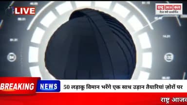 50 लड़ाकू विमान भरेंगे एक साथ उड़ान तैयारियां ज़ोरों पर #bhopal#mp#