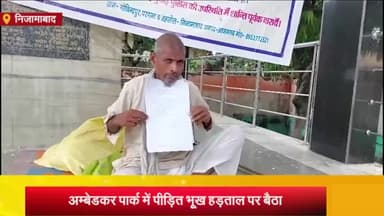 निज़ामाबाद: गोविन्दपुर गांव निवासी पीड़ित अम्बेडकर पार्क में भूख हड़ताल पर बैठा, अपनी जमीन से मिट्टी हटवाने की मांग की