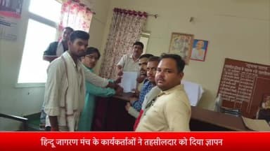 दतिया नगर: दतिया में शासकीय भूमि को अतिक्रमण से मुक्त कराने के लिए हिन्दू जागरण मंच के कार्यकर्ताओं ने तहसीलदार को सौंपा ज्ञापन