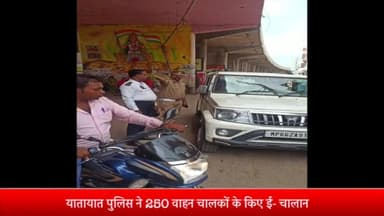 रॉबर्ट्सगंज: सोनभद्र की यातायात पुलिस ने 250 वाहन चालकों के किए ई- चालान