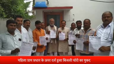 रॉबर्ट्सगंज: बुडहरकलां गांव की ग्राम प्रधान के खिलाफ बिजली चोरी के मुकदमे से प्रधानों में आक्रोश, डीएम को सौंपा पत्र