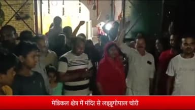 मेरठ: मेडिकल क्षेत्र में मंदिर से लड्डू गोपाल चोरी, महिलाओं ने लगाए यूपी पुलिस हाय-हाय के नारे