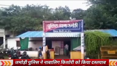 गोपद बनास: जमोड़ी पुलिस ने किशोरी को 24 घंटे के अंदर किया दस्तयाब, परिजनों को किया सुपुर्द
