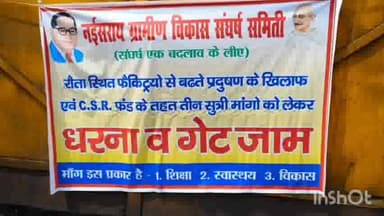 मांडू: नई सराय ग्रामीण विकास संघर्ष समिति ने राउता ग्लोब फैक्ट्री के पास प्रदूषण के खिलाफ एक दिवसीय धरना प्रदर्शन का किया आयोजन