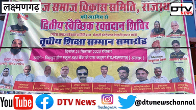 लक्ष्मणगढ़ मुस्लिम रंगरेज समाज की महिलाओं ने ब्लड डॉनेशन किया विधायक बाबूलाल बैरवा ने सम्मानित किया... #लक्ष्मणगढ़ #रंगरेजसमाज #ब्लडडॉनेशन #dtvnews