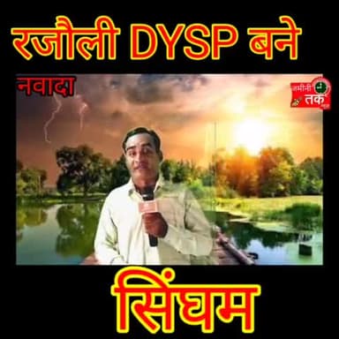 रजौली: @##रजौली के dysp साहब दिखे सिंघम स्टाइल में किया बच्चे को मदद# बच्चे हुए आचंभित