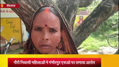 मेहनगर: गौरी निवासी महिलाओं ने गंभीरपुर एसओ पर थाने में बेइज्जती कर गाली गलौज देकर भगाने का लगाया आरोप