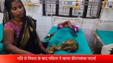 रॉबर्ट्सगंज: चोपन बैरियर निवासी महिला ने पति से विवाद के बाद खाया कीटनाशक पदार्थ, गम्भीर अवस्था में जिला अस्पताल में भर्ती