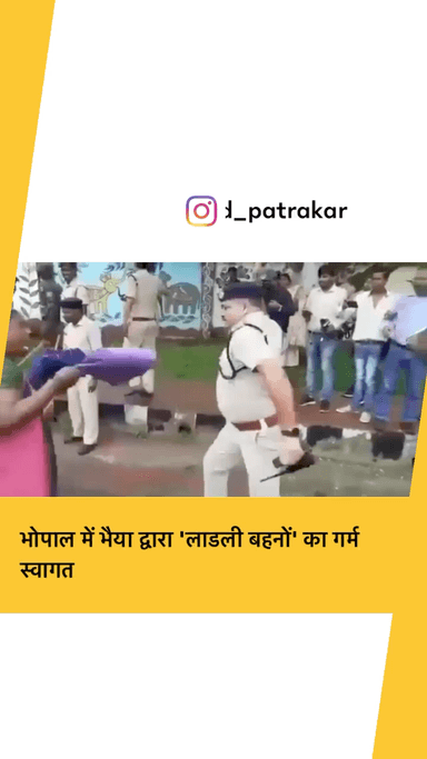 BHOPAL NEWS | भोपाल में भैया द्वारा लाडली बहनों का गर्मागर्म स्वागत #bhopal #news24 #shivankdwivedireporting