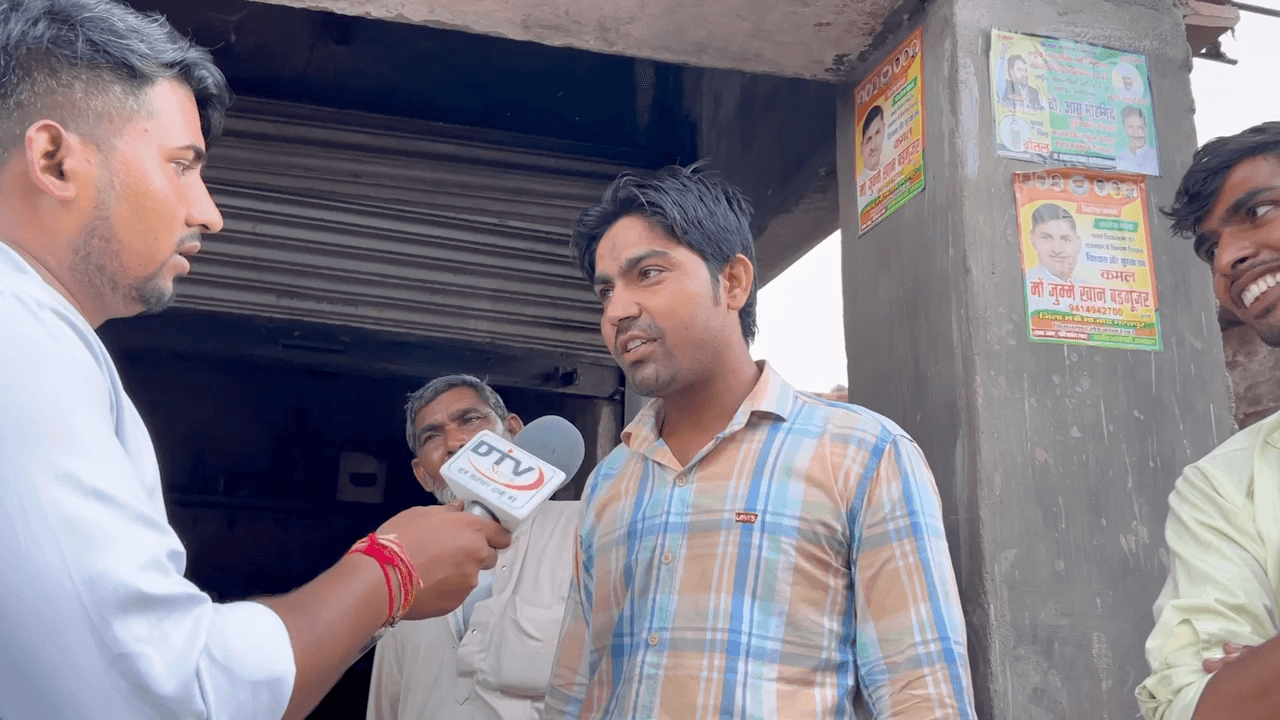 पिपरोली की जनता ने बीजेपी से शकील खान की मांग करी कामां विधानसभा चुनाव सर्वे 2023 में अबकी बार बीजेपी... #पिपरौली #शकीलखानकामां #dtvnews #कामां #बीजेपी