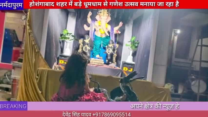 नर्मदापुरम :होशंगाबाद शहर में बड़े धूमधाम से गणेश उत्सव मनाया जा रहा है#ganeshji
#hoshanhgabad.news 
#ganeshpooja #murti