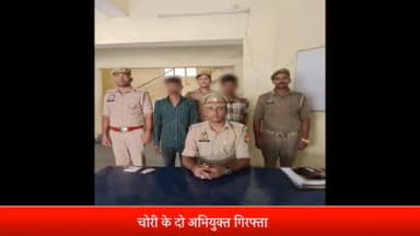 रॉबर्ट्सगंज: कचहरी के पास से पुलिस ने चोरी के मामले में 2 अभियुक्तों को किया गिरफ्तार