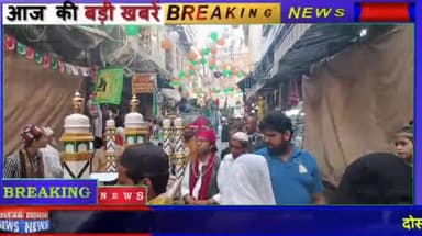 आज अजमेर में इस्लाम धर्म के आखिरी पैगंबर हजरत मोहम्मद साहब के जनमोत्स्व के मौके पर जुलूस निकाला गया #अजमेर #जुलूस