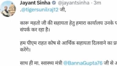 इचाक: ट्विटर पर वायरल खबर से इचाक निवासी कैंसर पीड़ित कारू महतो की मदद हेतु मंत्री व सांसद ने लिया संज्ञान