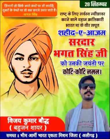 वीर भगत सिंह जयंती #bhagatsinghjayanti2023