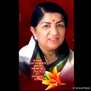 #news सुर साम्राज्ञी स्व लता मंगेशकर जी को जयंती पर कोटि कोटि नमन 💐🙏💐
#latamangeshkar