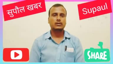 सुपौल :- जिला मुख्यालय में रसोईया संघ ने एक दिवसीय धरना देकर रखा 4 सूत्री मांग #news @aajtakofficial12 @supaulkhabar