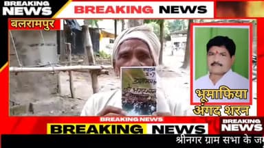 #balrampur श्रीनगर ग्राम सभा के जमीन को भूमाफियाओं के द्वारा किया जा रहा है कब्जा पीड़ित की नहीं हो रही सुनवाई @newsjtv