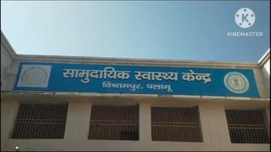 बिश्रामपुर: 29 सितंबर को CHCविश्रामपुर में आयुष्मान भवः स्वास्थ्य मेला का होगा आयोजन,सभी रोगों के विशेषज्ञ चिकित्सक रहेंग मौजूद