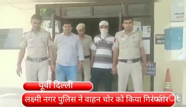 प्रीत विहार: गुरु रामदास नगर से वाहन चोर को लक्ष्मी नगर पुलिस ने किया गिरफ्तार एक स्कूटी और मोबाइल बरामद