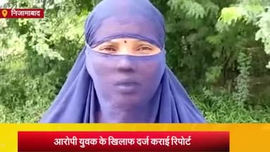 निज़ामाबाद: बस्ती गांव निवासी महिला ने एक युवक पर मारने-पीटने का लगाया आरोप, सरायमीर थाने में दर्ज कराई रिपोर्ट