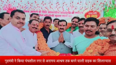 दतिया नगर: दतिया में दो दिवसीय प्रवास के दौरान गृहमंत्री ने पंचशील नगर से अनामय आश्रम तक बनने वाली सड़क का किया शिलान्यास