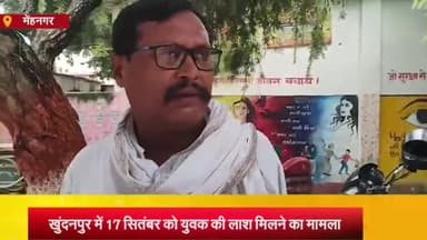 मेहनगर: खुंदनपुर में युवक की लाश के मामले में हत्या की FIR दर्ज नहीं करने पर बहुजन मुक्ति पार्टी के प्रदेश अध्यक्ष ने उठाए सवाल