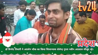 पूरनपुर प्रदेश के पूर्व राज्य मंत्री डॉ विनोद तिवारी ने नगर पालिका चौराहे को अग्रसेन चौक के नाम से किया शिलान्यास ।