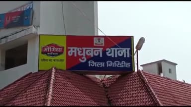 गिरिडीह: मधुबन थाना क्षेत्र के बेड़ी के एक युवक की सड़क दुर्घटना में हुई मौत, शव को पोस्टमार्टम के लिए लाया गया सदर अस्पताल