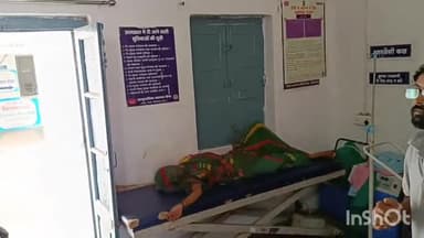 पलेरा: रजपुरा में छत से गिरकर घायल हुई महिला, प्राथमिक उपचार के बाद जिला अस्पताल रेफर