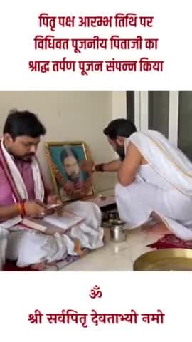 #पितृ_पक्ष के आरंभ दिवस पर संपूर्ण विधि विधान से पूजनीय पिताजी का #श्राद्ध_तर्पण_पूजन संपन्न किया। पिताजी जिस भी लोक में हों सुखी रहें और उनका आशीर्वाद सदैव हमारे ऊपर बना रहे 🙏🏻💐
#पितृ #pitra #pitrapaksh #pitrapakshpuja #raipur
