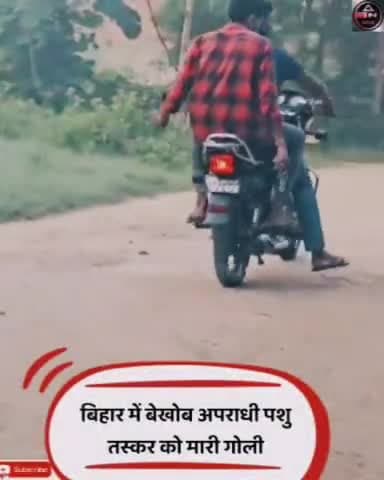 बिहार में बैखोफ अपराधी, सिवान में पशु तस्कर को मारी गोली।gopalganj #gopalganj_bihar #uttarpradesh