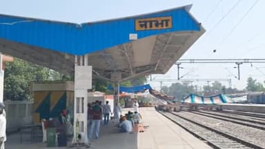 ਨਾਭਾ: ਕਿਸਾਨ ਜਥੇਬੰਦੀਆਂ ਵੱਲੋਂ ਰੇਲਵੇ ਟਰੈਕ ਜਾਮ ਕਰਕੇ ਧਰਨਾ ਦਿੱਤਾ ਗਿਆ ਅੱਜ ਅਖੀਰਲੇ ਦਿਨ ਦੇ ਧਰਨੇ ਚ ਕਿਸਾਨ ਬੀਬੀਆਂ ਨੇ ਹਿੱਸਾ ਲਿਆ