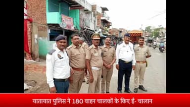 रॉबर्ट्सगंज: सोनभद्र जिले की यातायात पुलिस ने 180 वाहन चालकों के किए ई- चालान