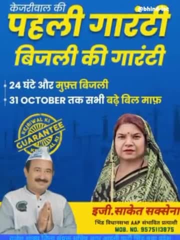 #Arvind kejariwal जी की मध्य प्रदेश मैं गारंटी