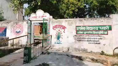 टेहरोली: धवारी के प्राथमिक विद्यालय में समय पर नहीं पहुंच रहे अध्यापक, ग्रामीणों ने कहा-'9 बजे आते हैं 1 बजे चले जाते हैं'