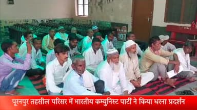 पूरनपुर: पूरनपुर तहसील परिसर में भारतीय कम्युनिस्ट पार्टी ने धरना प्रदर्शन कर 14 सूत्रीय ज्ञापन एसडीएम को सौपा