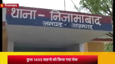 निज़ामाबाद: निजामाबाद थाना क्षेत्र सहित अन्य क्षेत्रो में हुए वाहन चेकिंग अभियान में 484 वाहनों का किया गया चालान
