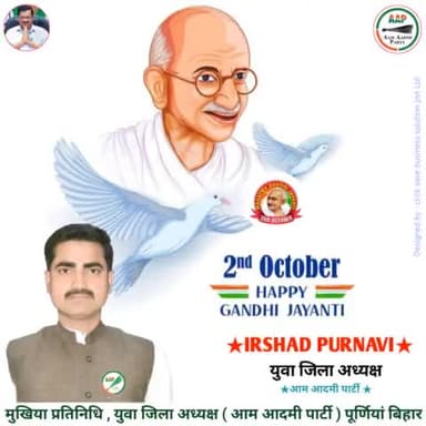 आप सभी को गांधी जयंती की ढेर सारी शुभकामनाएं एवं बधाइयां@गांधी जी#आपबिहार #aamaadmipartya82news party