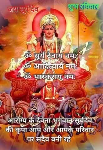 ऊं घृणिः सूर्याय नमः ,आप सभी स्वस्थ प्रगतिशील रहे ऐसी भगवान सूर्यनारायण के चरणों में चरण वंदना.