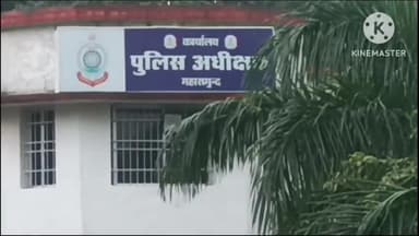 महासमुंद: ग्राम कसडोल में घर में तोड़फोड़ कर दुकान में आग लगाने वाले आरोपियों के विरुद्ध अपराध दर्ज