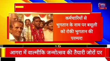 नगर निगम कर्मचारियों को सेवा निब्रत होने पर भुगतान नही देने पर कर्मचारी नेताओं में आक्रोश